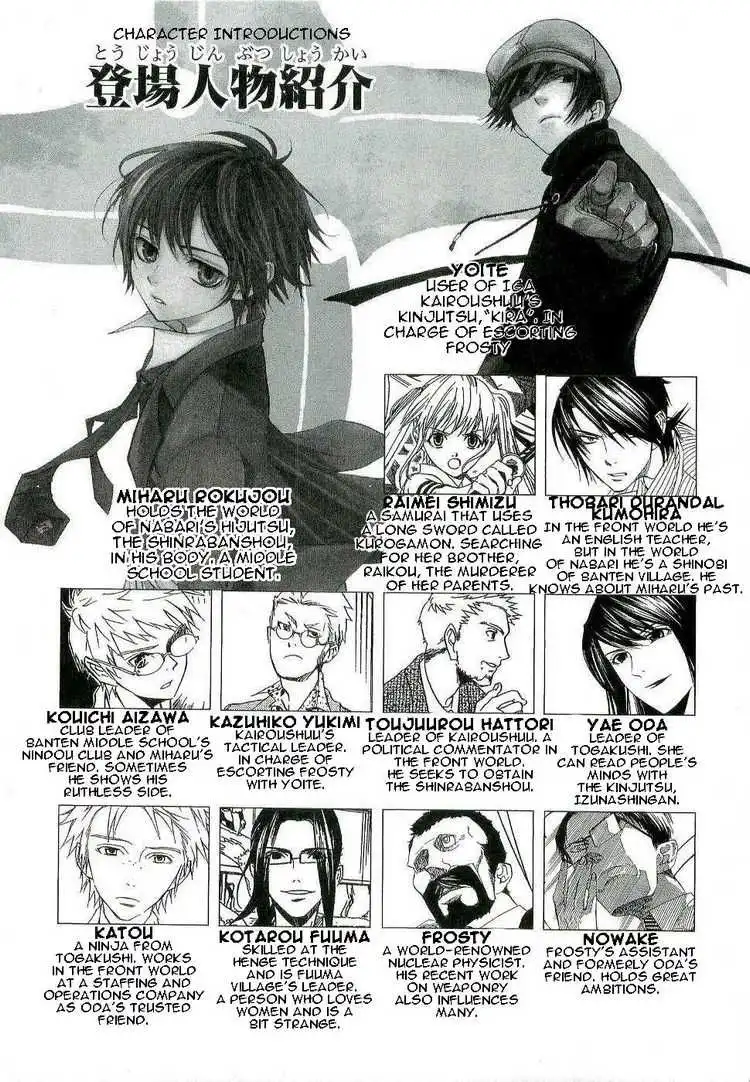 Nabari no Ou Chapter 16 3